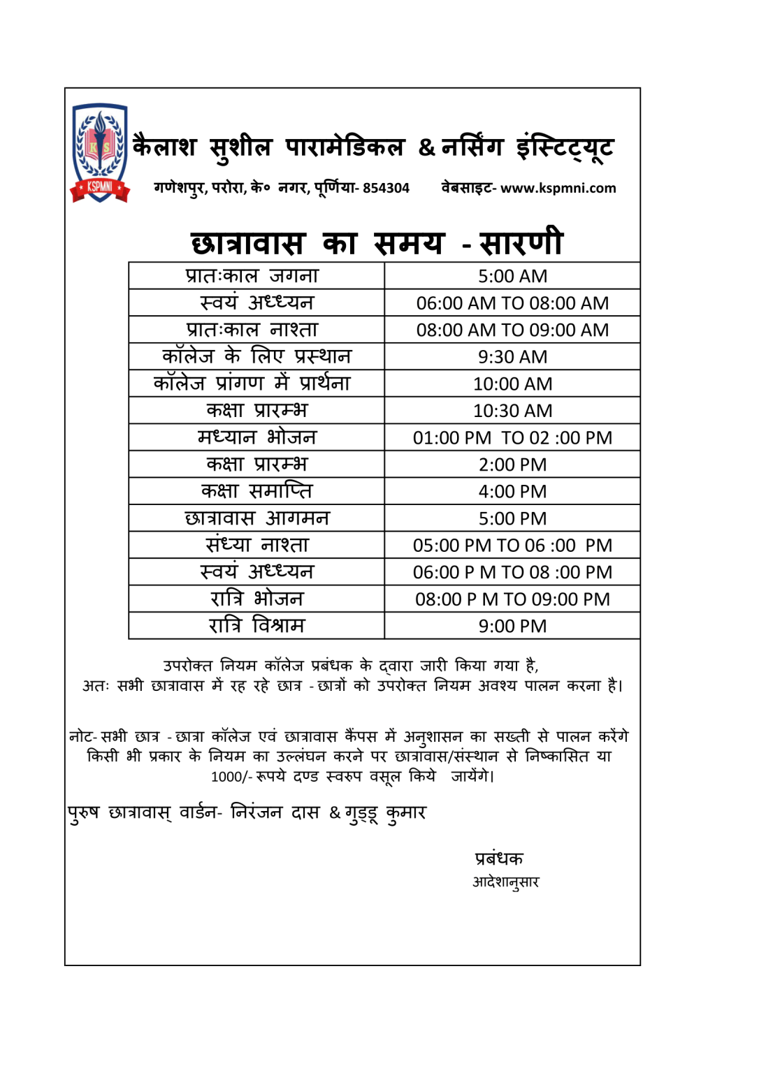 hostel-time-table-kailash-sushil-nursing-institute-ajay-hospital